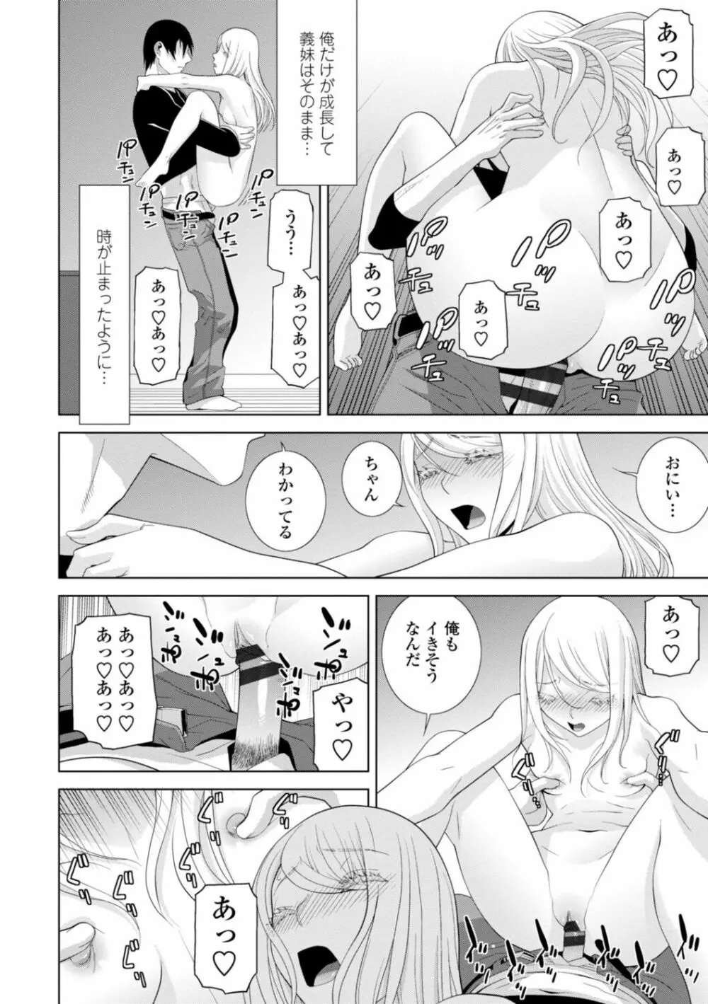 義妹は膣内に欲しがり Page.60