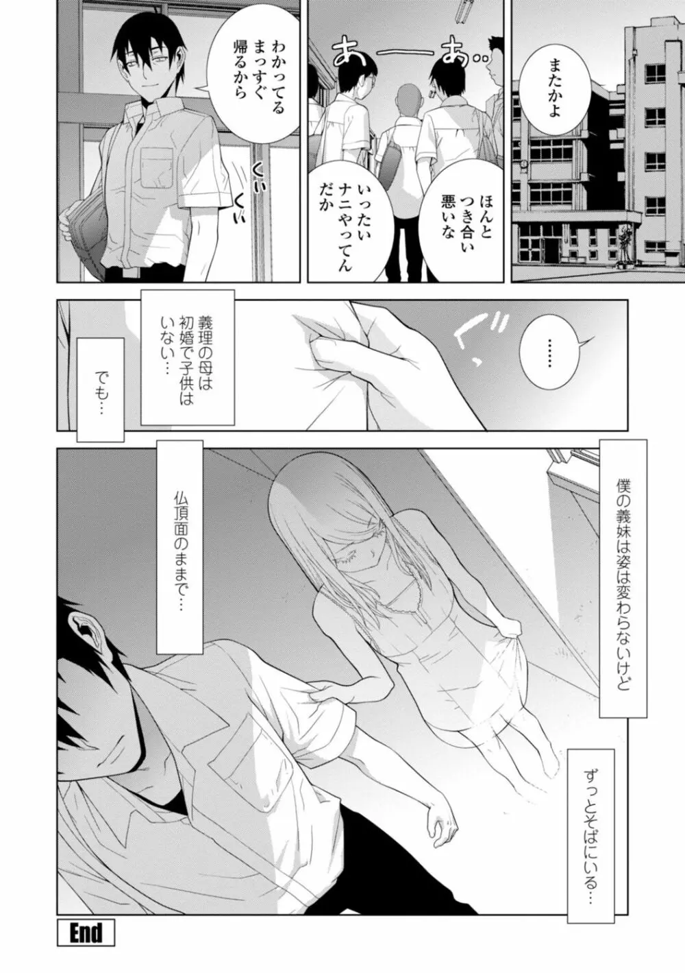 義妹は膣内に欲しがり Page.66