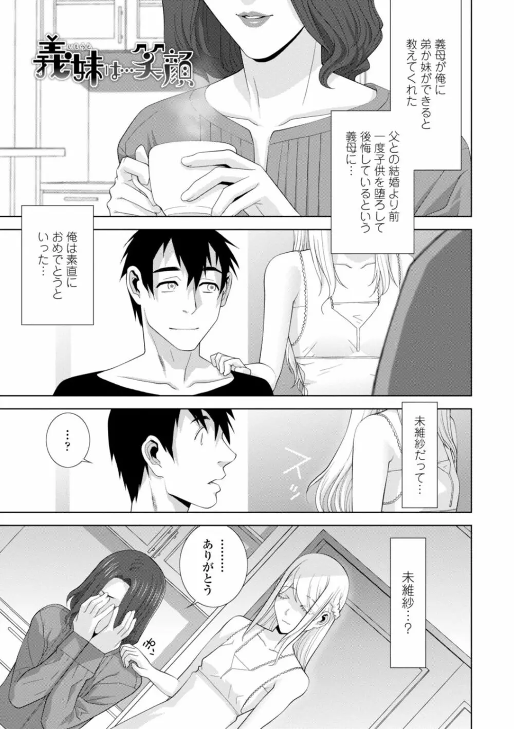 義妹は膣内に欲しがり Page.67