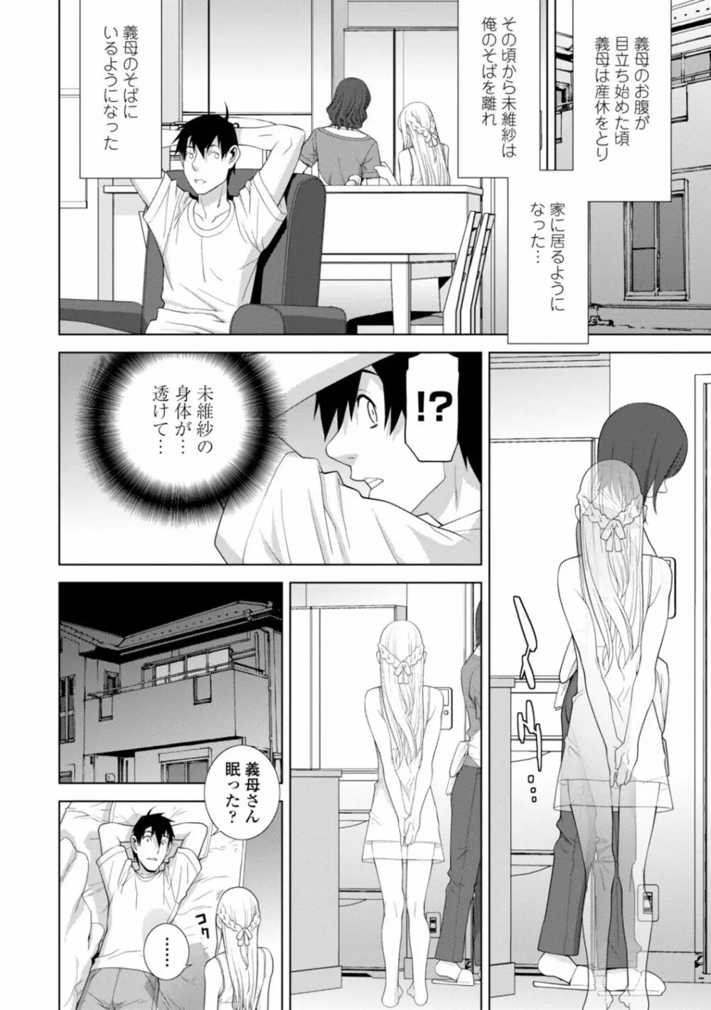 義妹は膣内に欲しがり Page.68