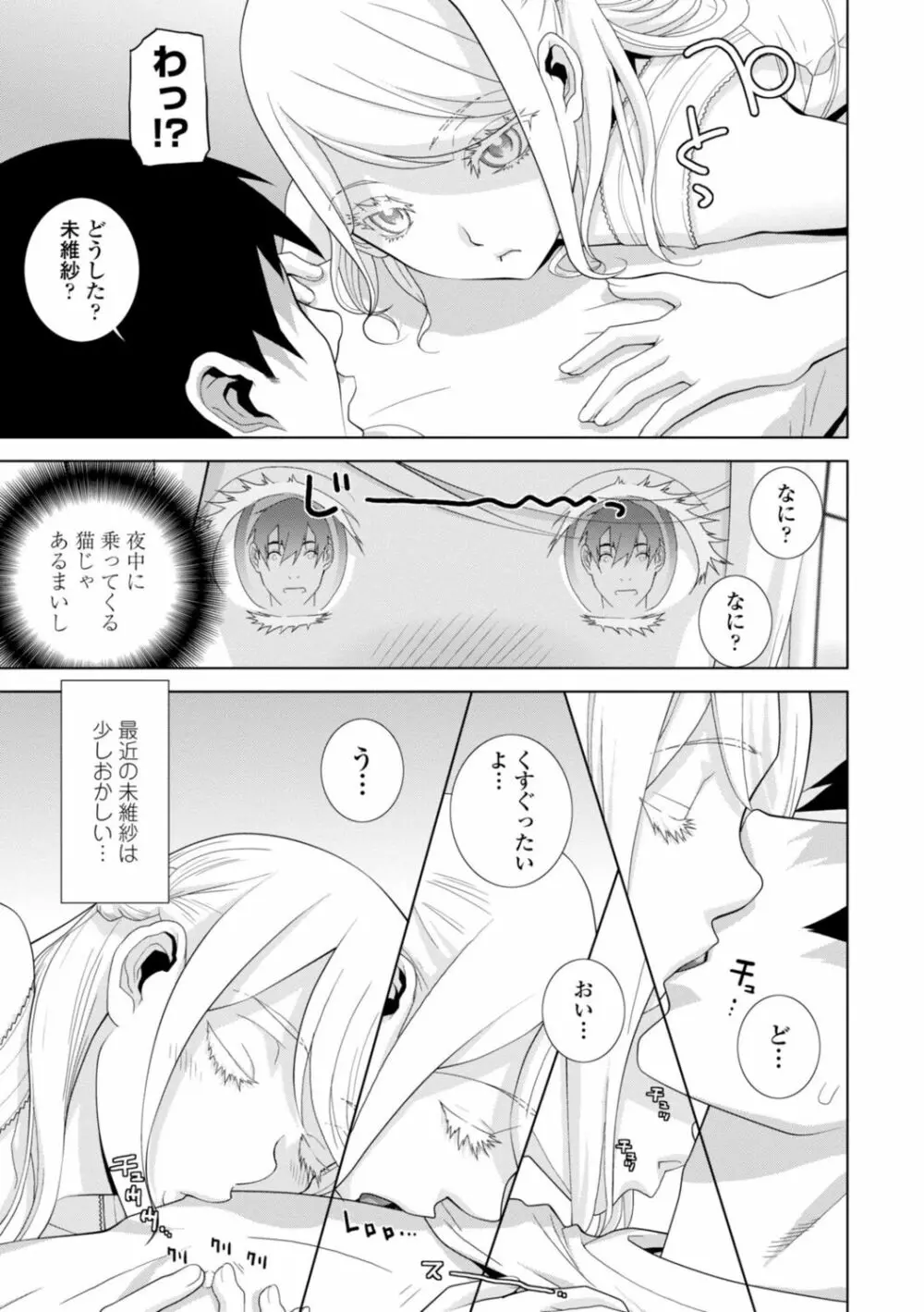 義妹は膣内に欲しがり Page.69