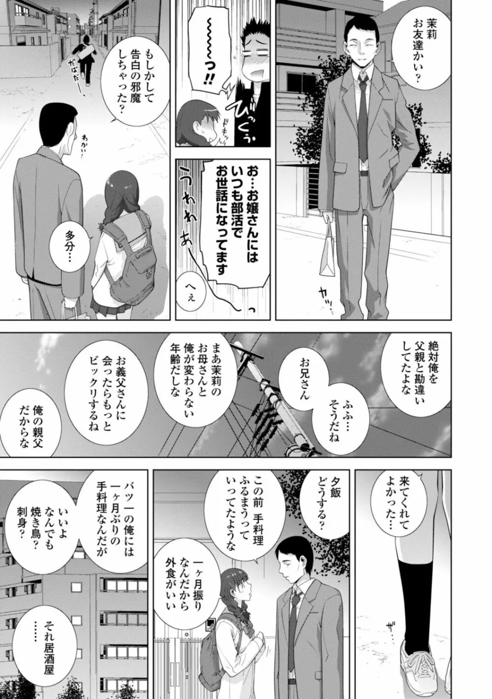 義妹は膣内に欲しがり Page.7