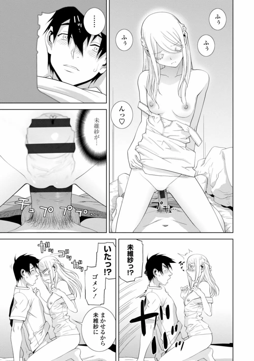 義妹は膣内に欲しがり Page.71