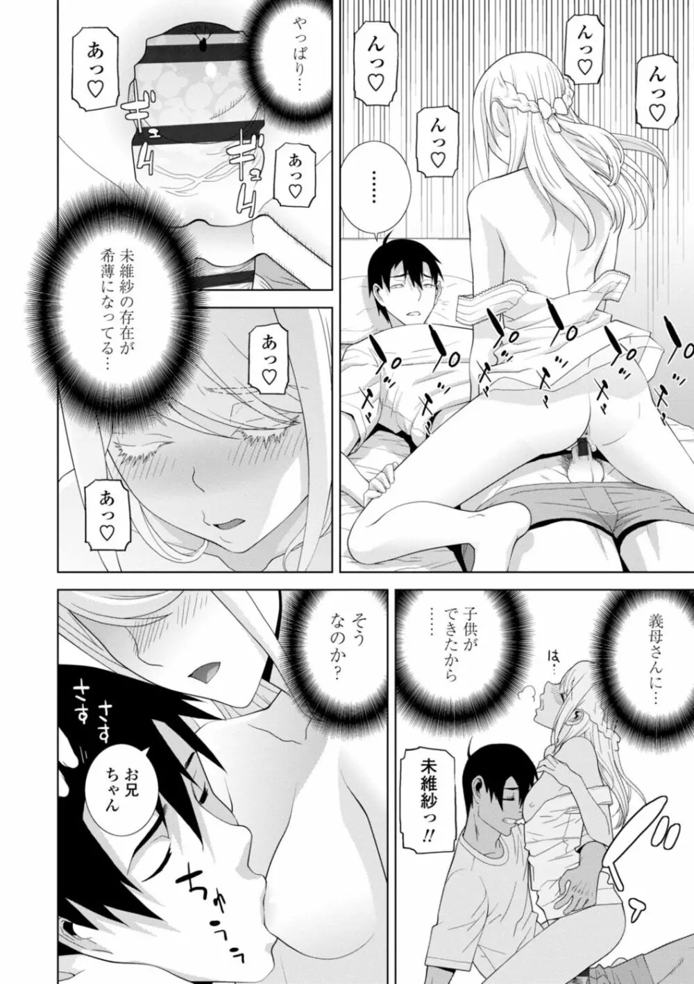 義妹は膣内に欲しがり Page.72