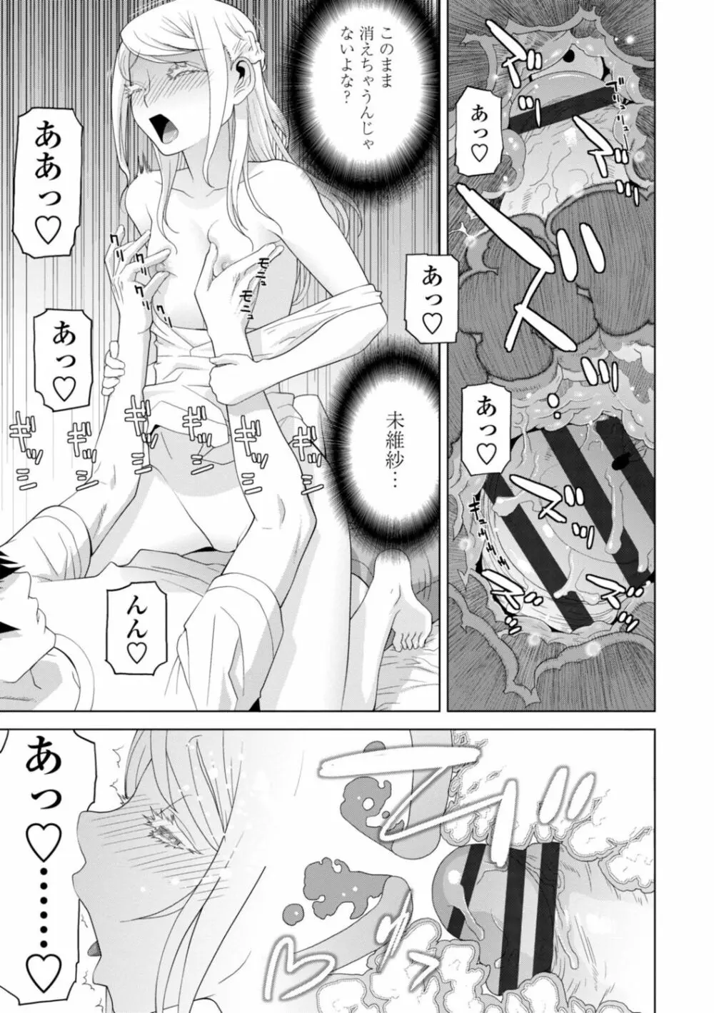 義妹は膣内に欲しがり Page.73