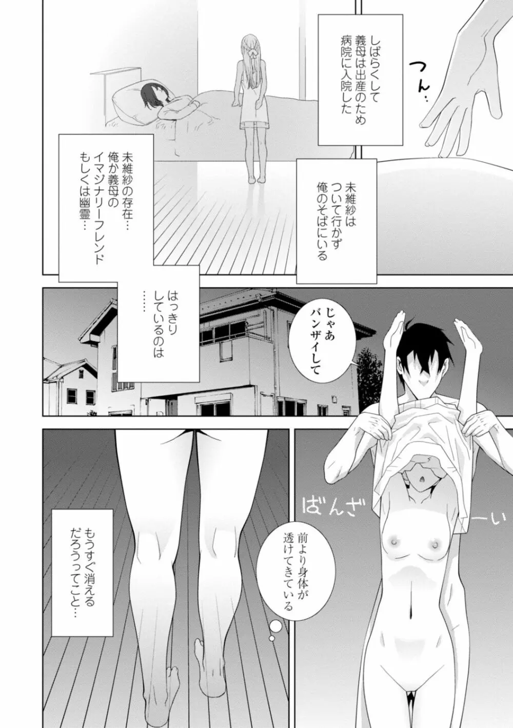 義妹は膣内に欲しがり Page.74