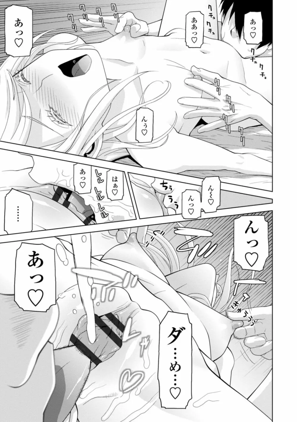 義妹は膣内に欲しがり Page.77