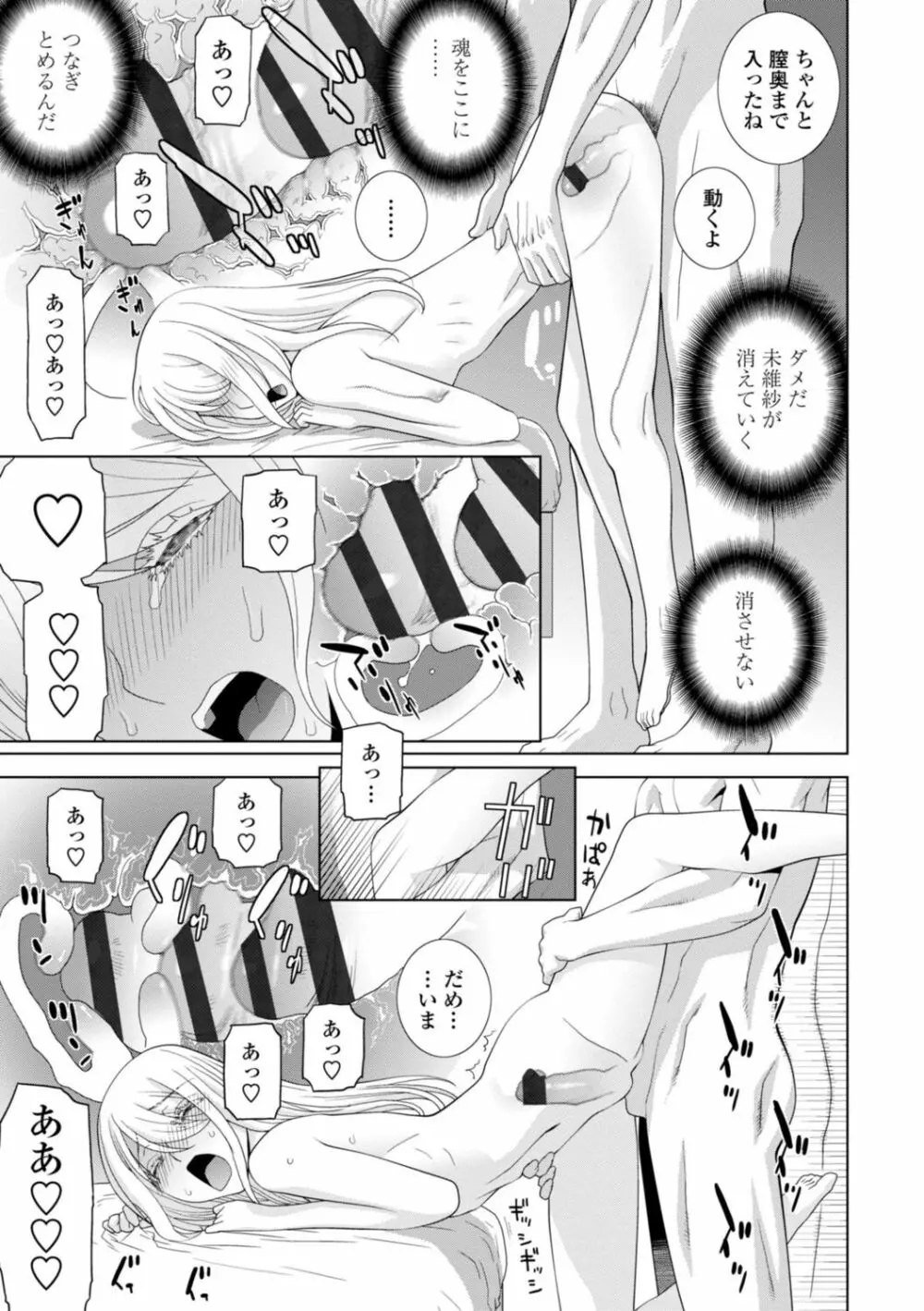 義妹は膣内に欲しがり Page.79