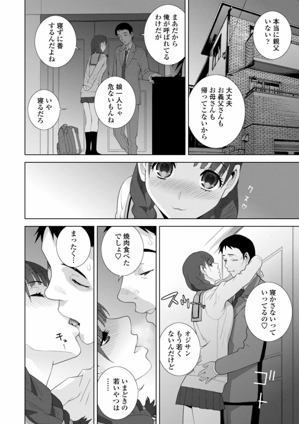 義妹は膣内に欲しがり Page.8