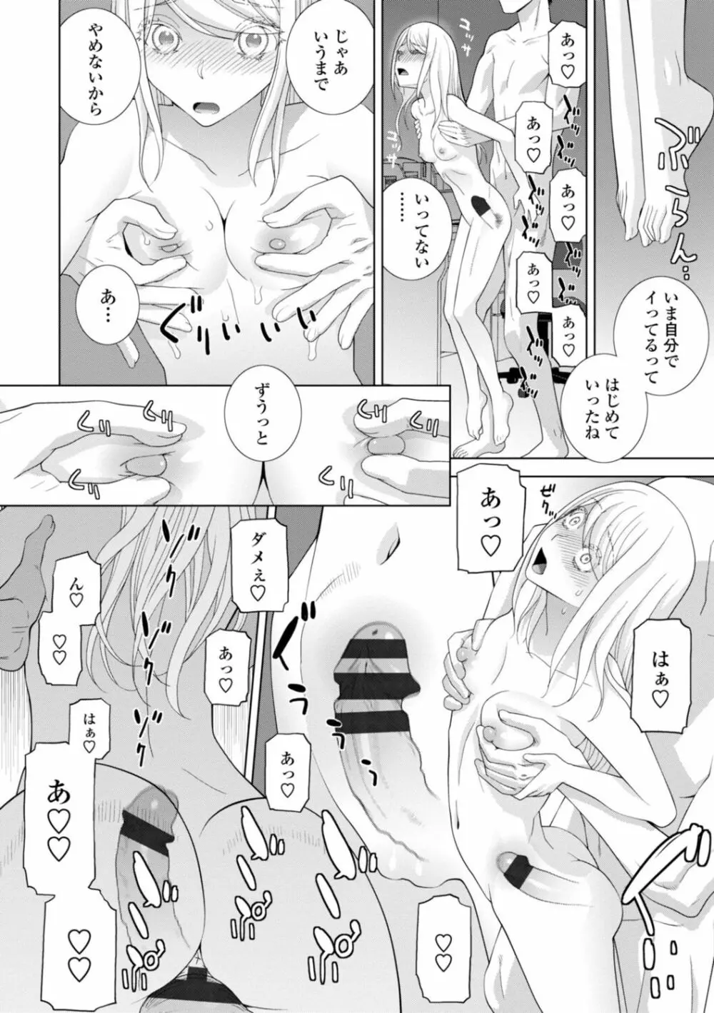 義妹は膣内に欲しがり Page.80