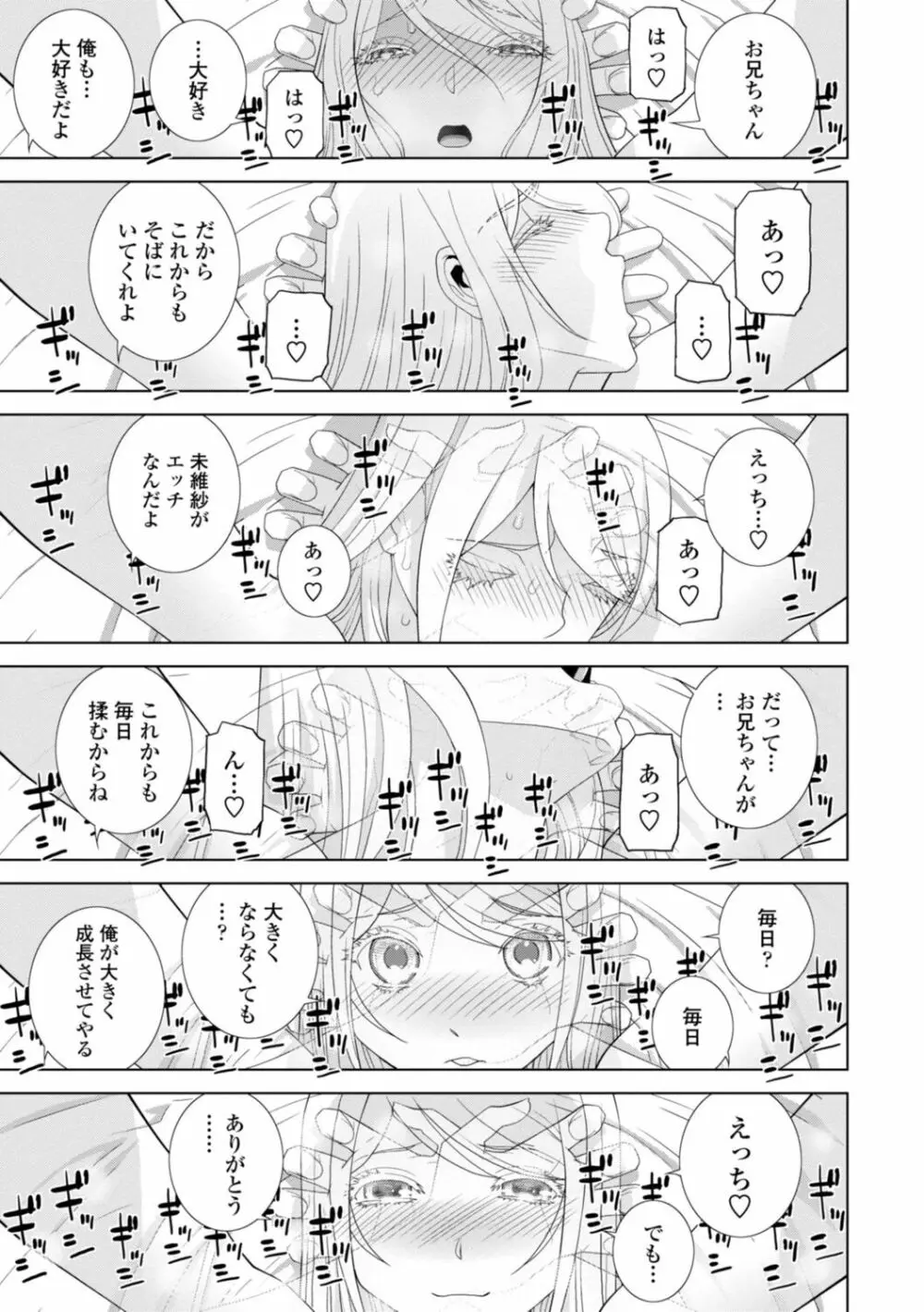 義妹は膣内に欲しがり Page.83