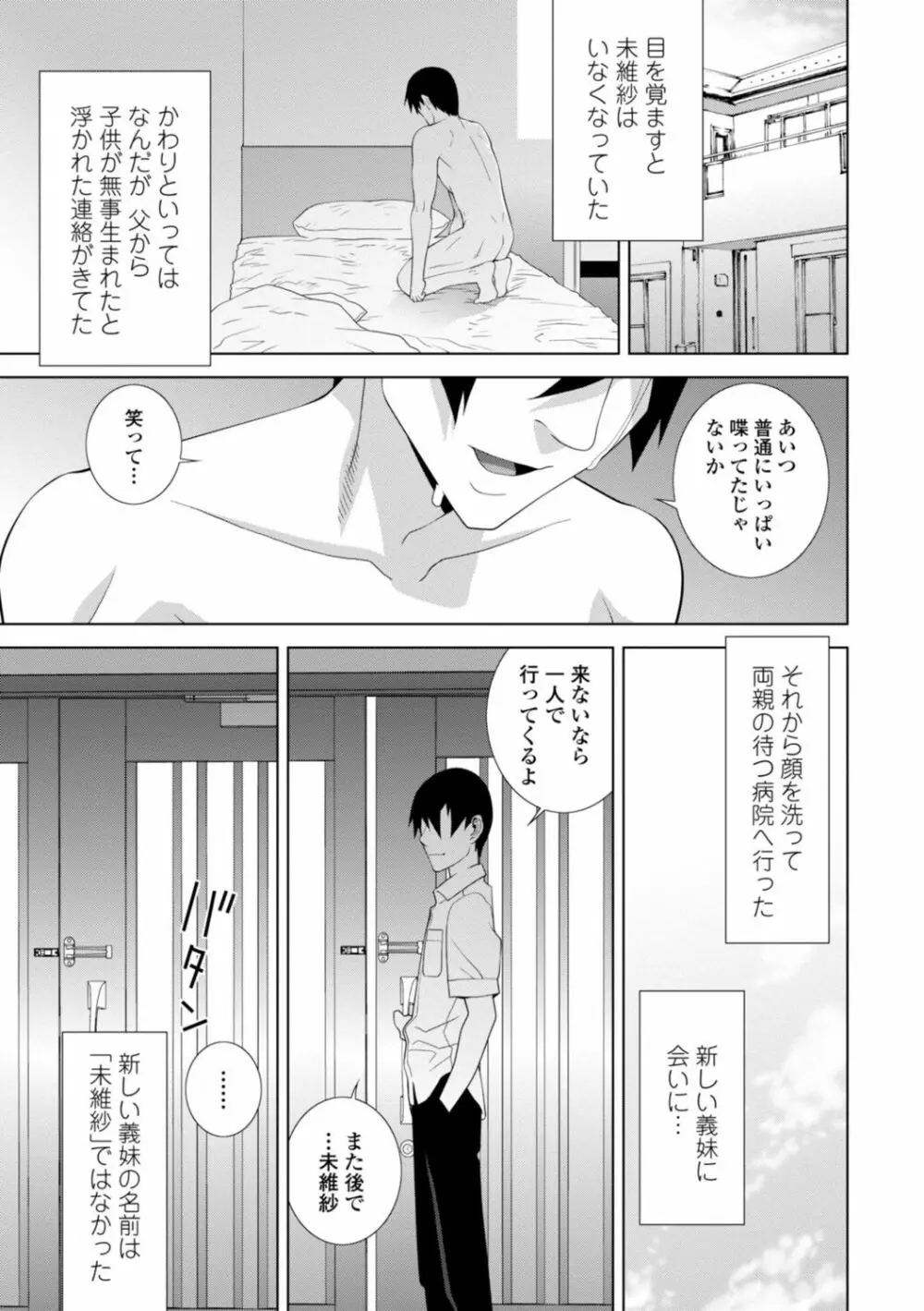 義妹は膣内に欲しがり Page.85