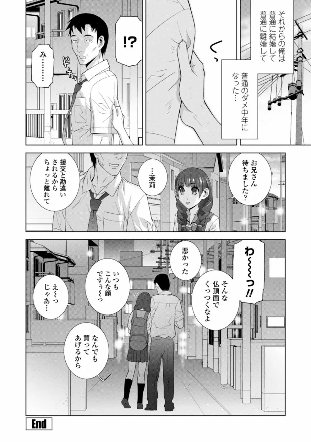 義妹は膣内に欲しがり Page.86