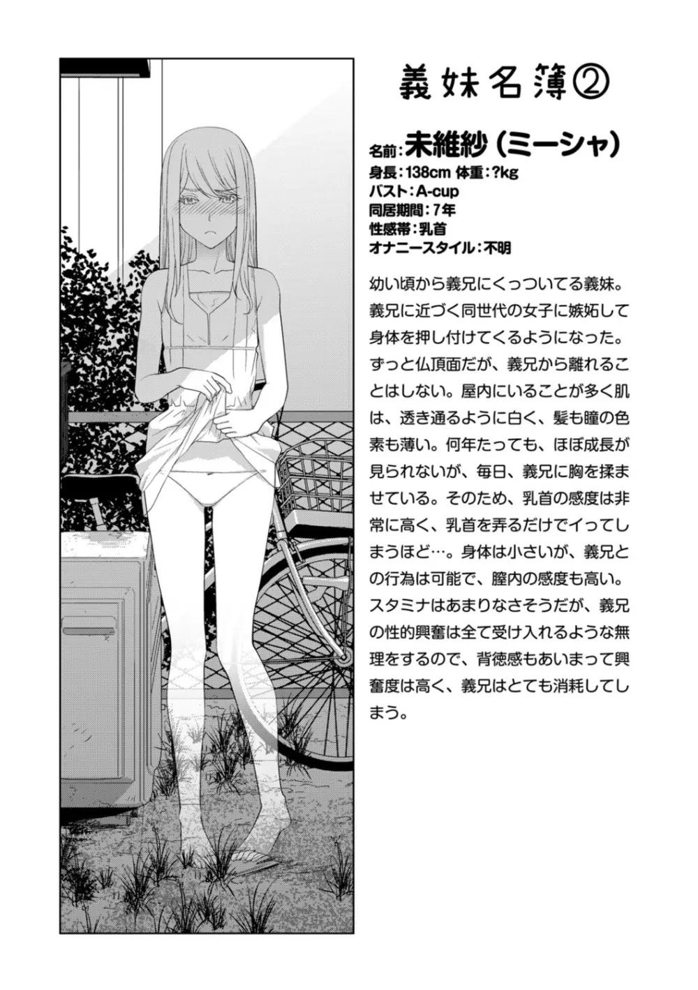 義妹は膣内に欲しがり Page.87