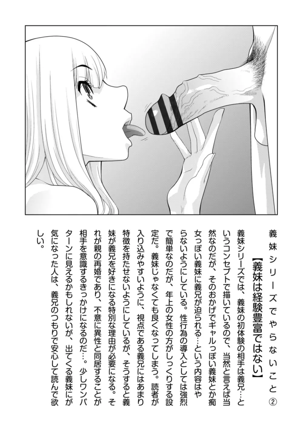 義妹は膣内に欲しがり Page.88