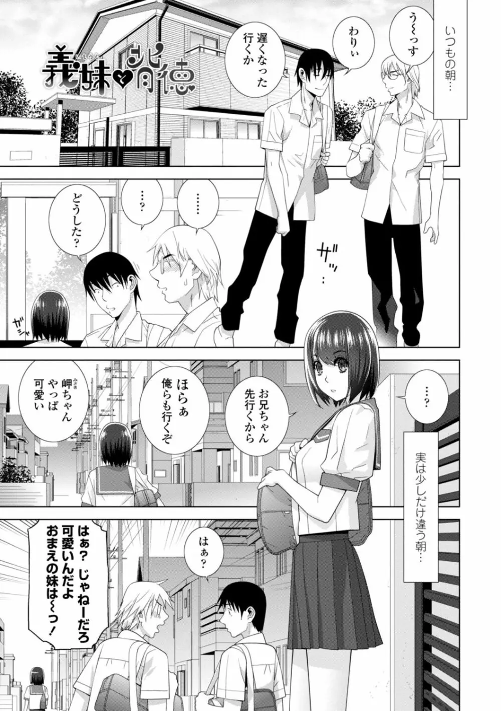 義妹は膣内に欲しがり Page.89