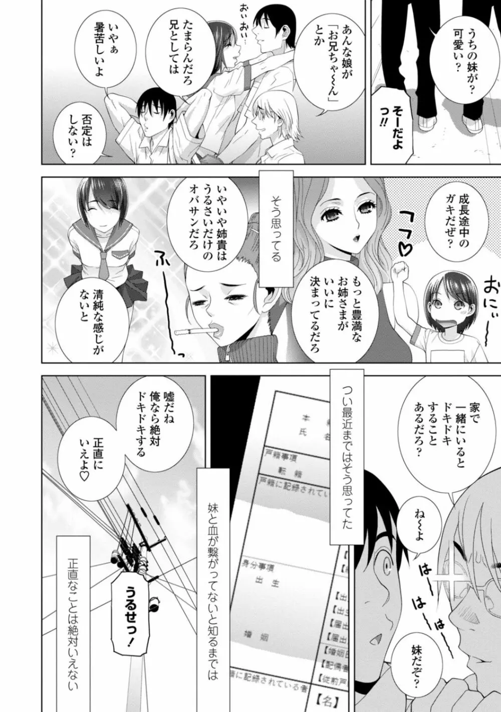 義妹は膣内に欲しがり Page.90