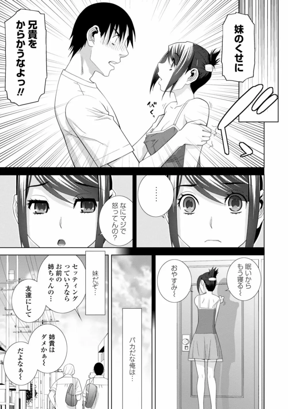 義妹は膣内に欲しがり Page.95