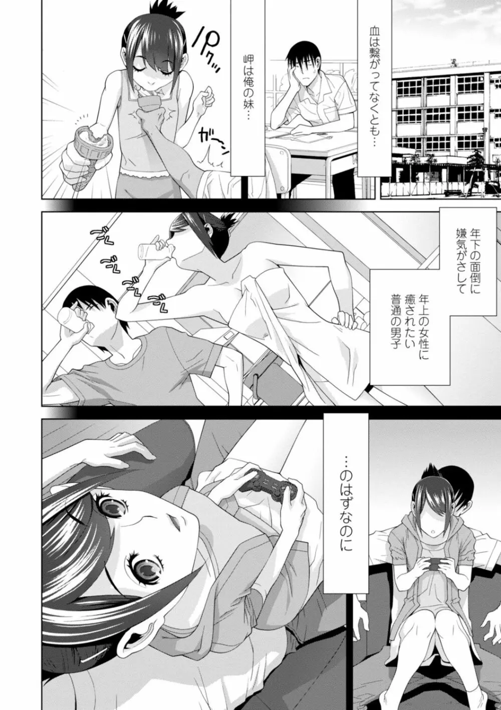 義妹は膣内に欲しがり Page.96