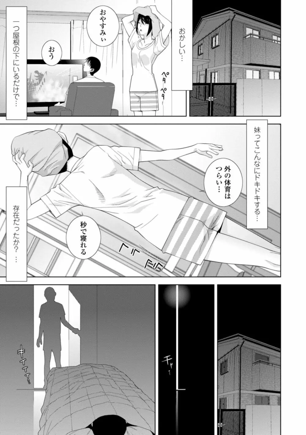 義妹は膣内に欲しがり Page.97