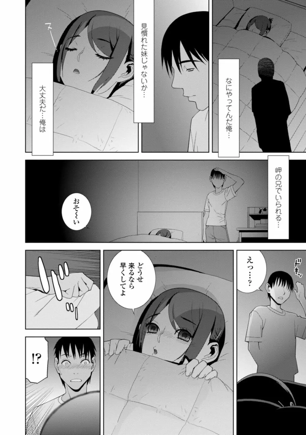 義妹は膣内に欲しがり Page.98