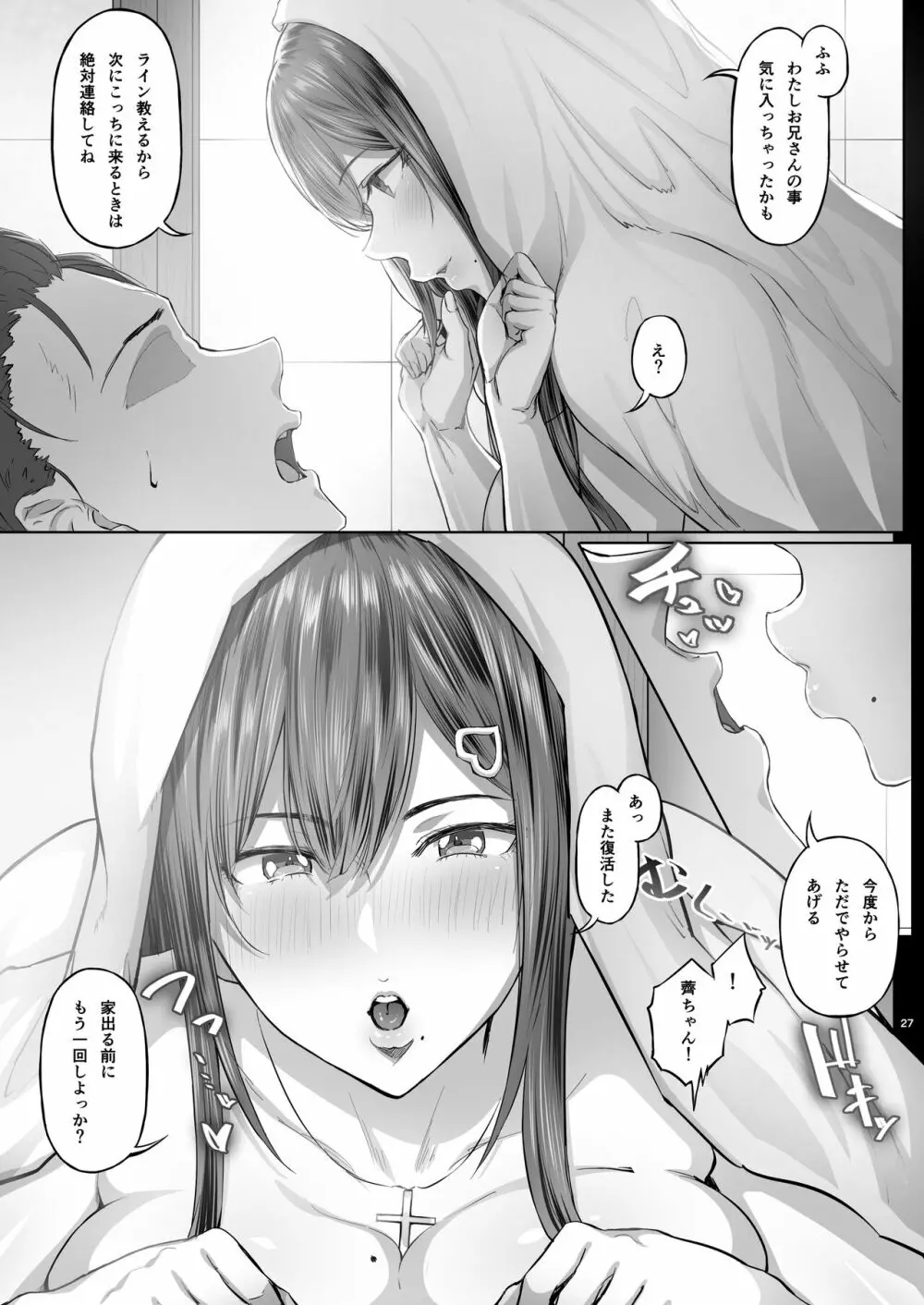 夏日 C-ori01 Page.26