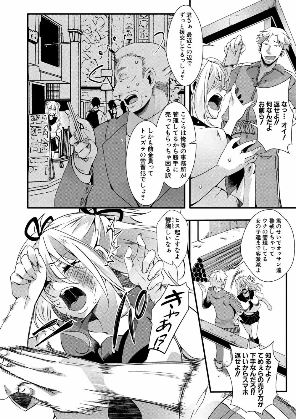 メス穴世紀末〜私達の強制おめでた襲学旅行〜 Page.179