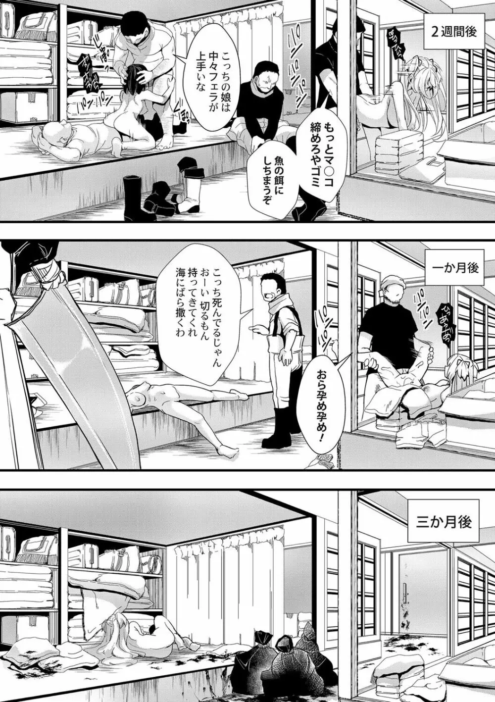 メス穴世紀末〜私達の強制おめでた襲学旅行〜 Page.201