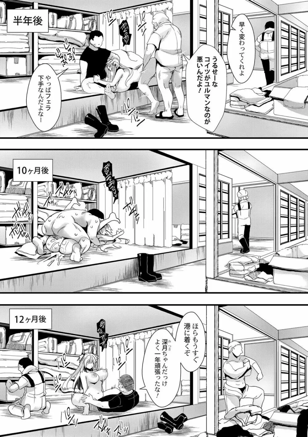 メス穴世紀末〜私達の強制おめでた襲学旅行〜 Page.202