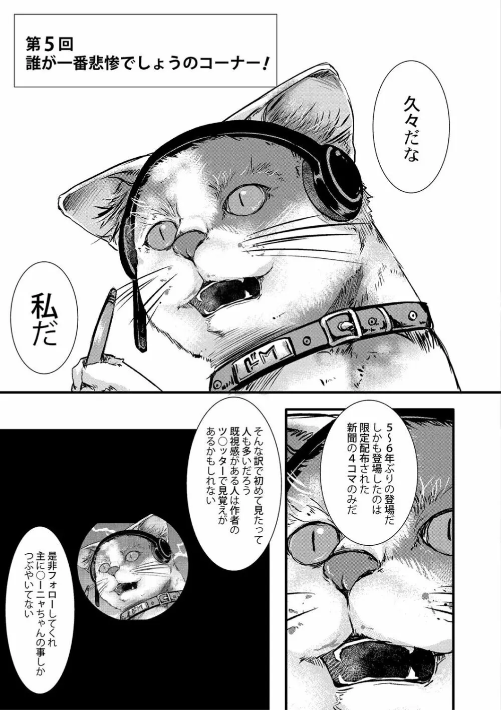 メス穴世紀末〜私達の強制おめでた襲学旅行〜 Page.208