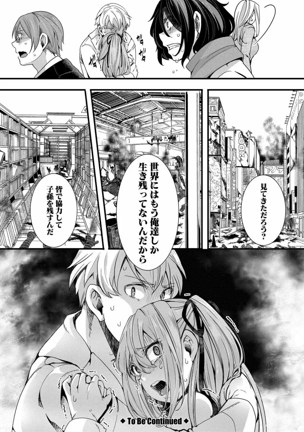 メス穴世紀末〜私達の強制おめでた襲学旅行〜 Page.32