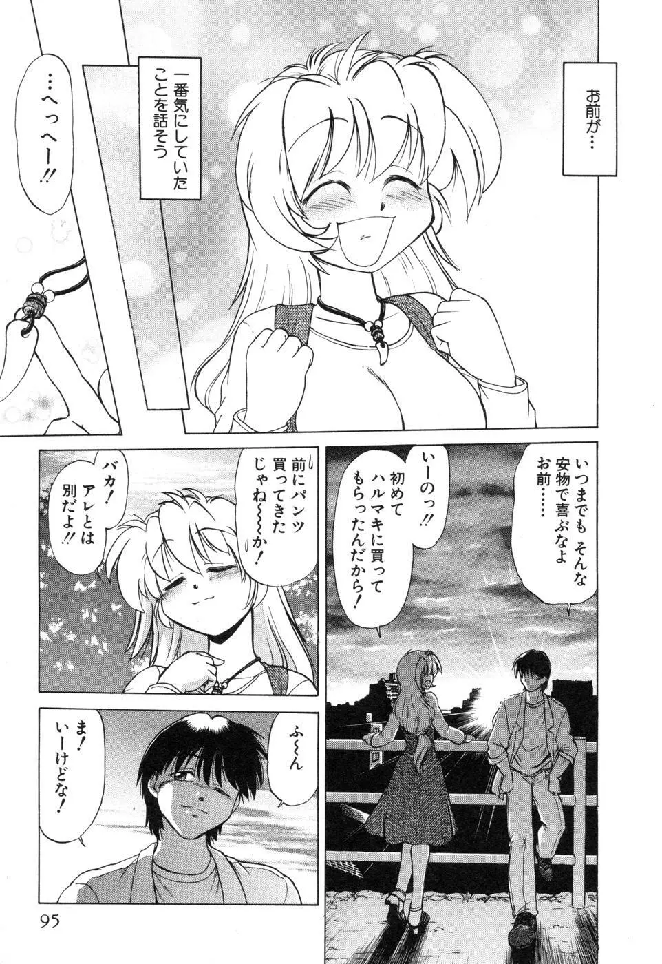 さらく～る 新裝版 2 Page.101