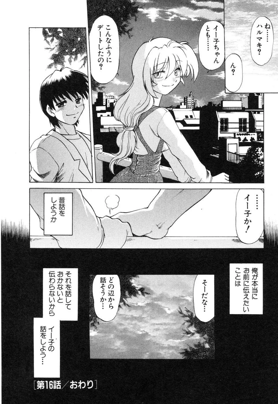 さらく～る 新裝版 2 Page.102