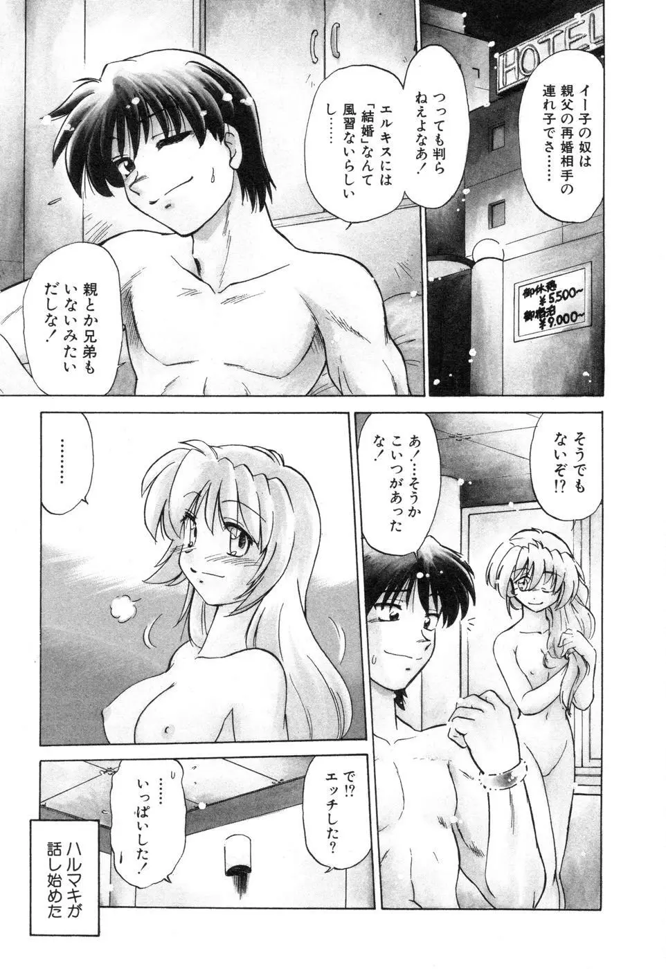 さらく～る 新裝版 2 Page.103