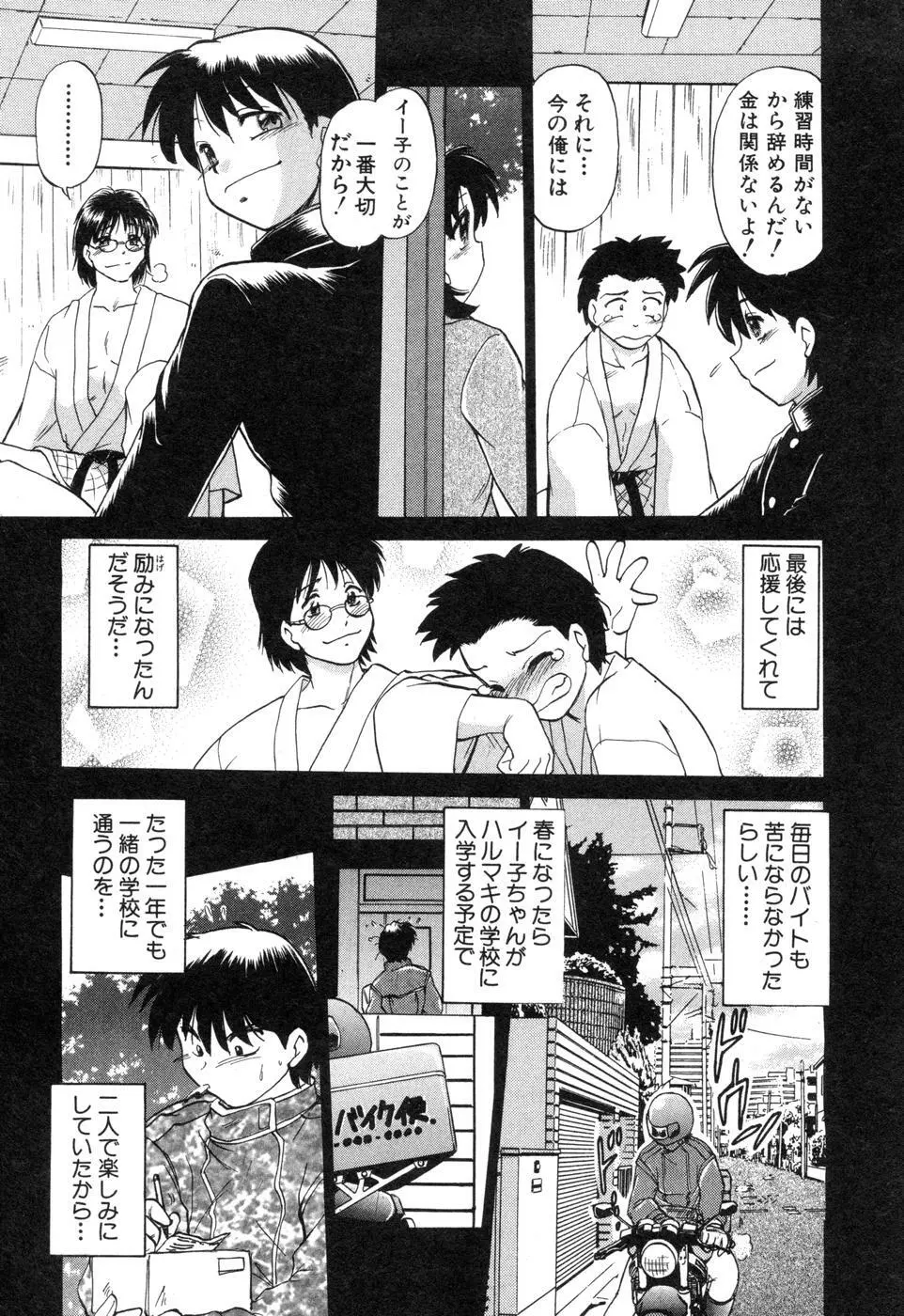 さらく～る 新裝版 2 Page.113