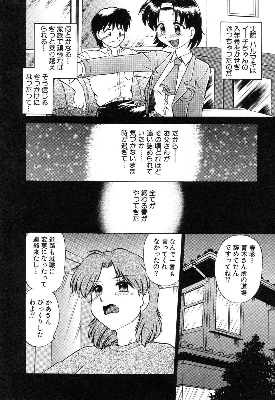 さらく～る 新裝版 2 Page.114