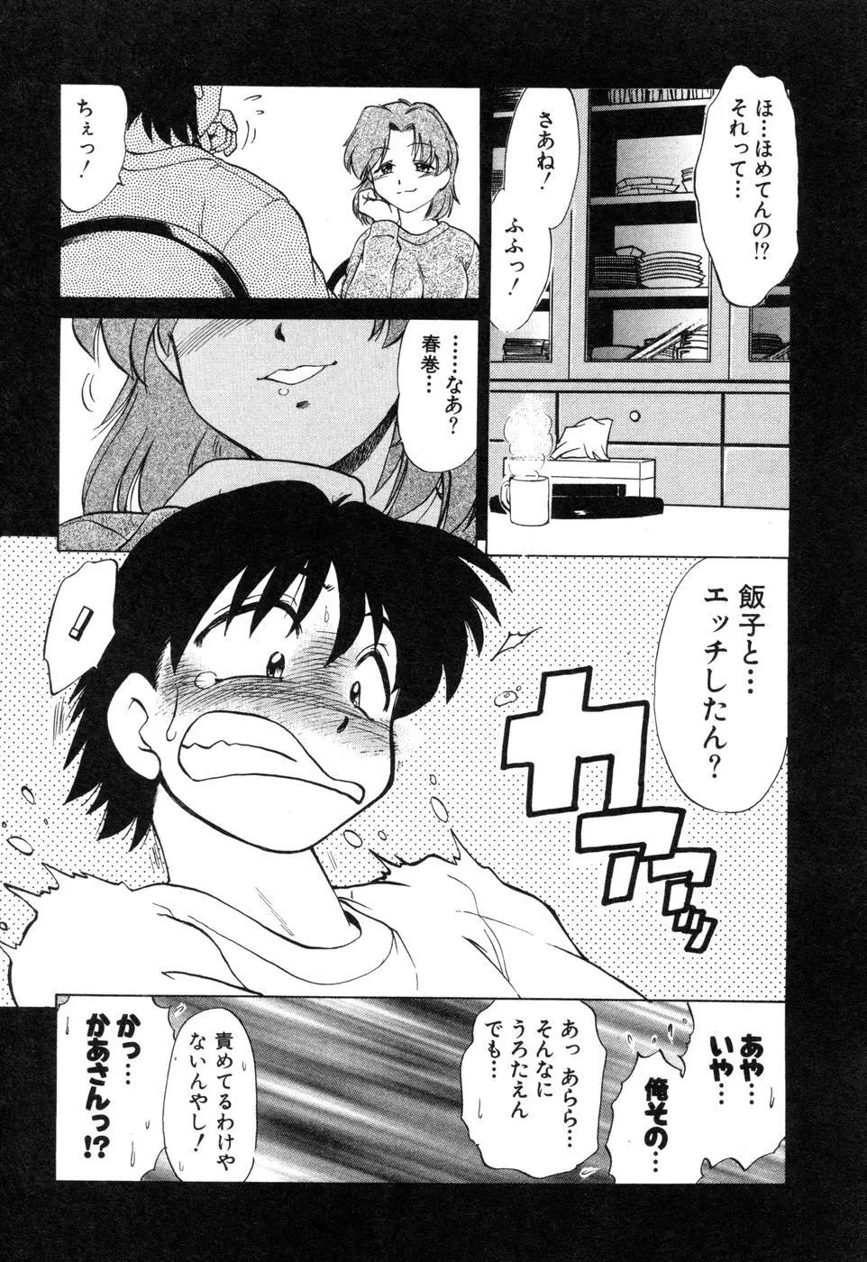 さらく～る 新裝版 2 Page.117