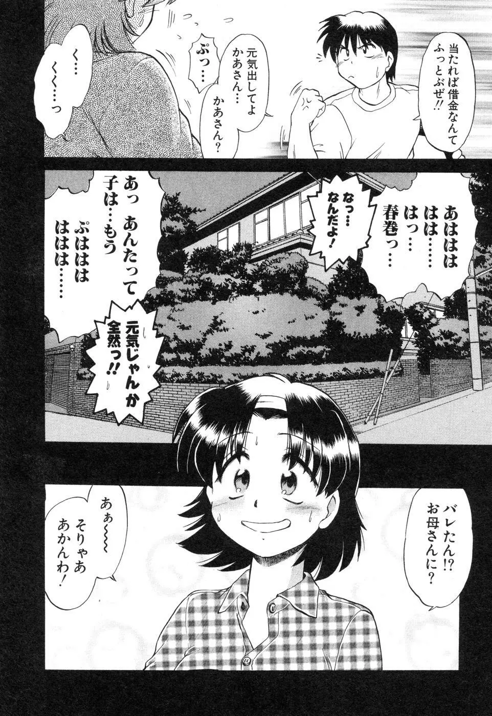 さらく～る 新裝版 2 Page.120