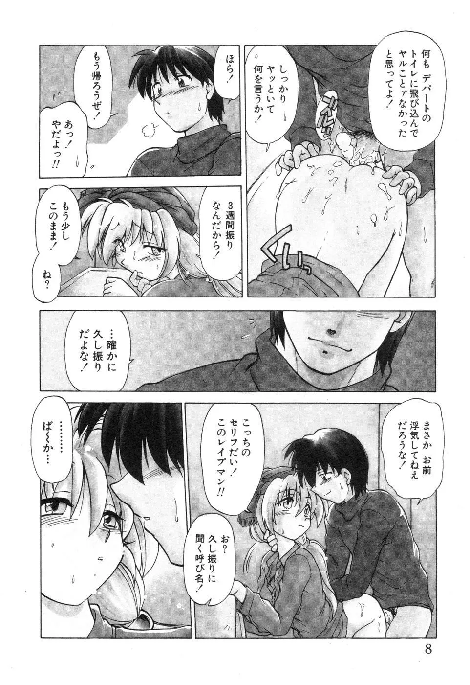 さらく～る 新裝版 2 Page.14