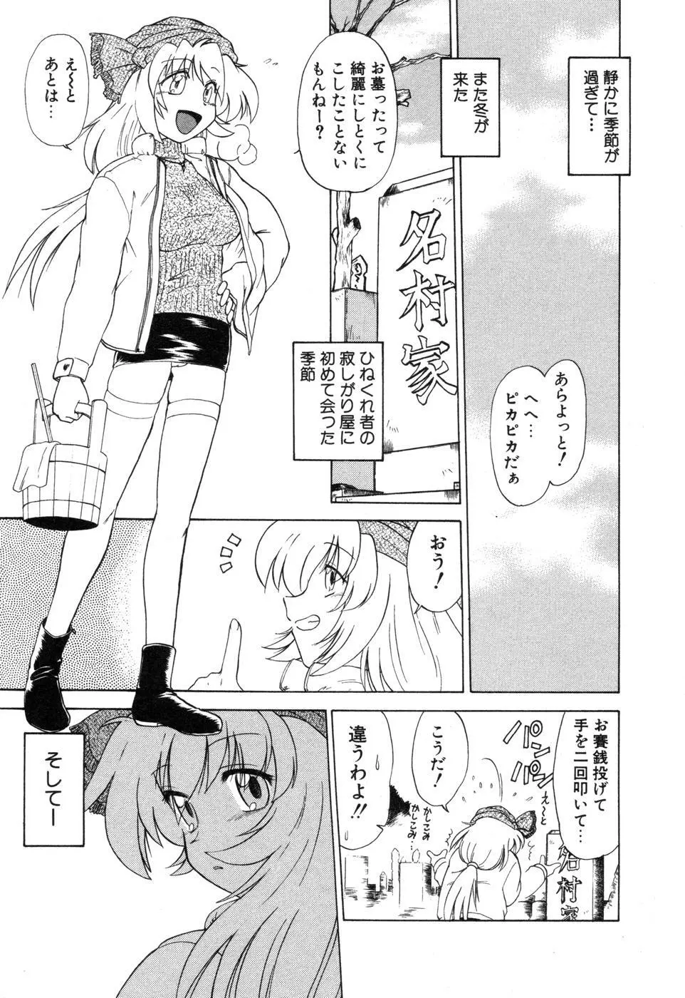 さらく～る 新裝版 2 Page.145