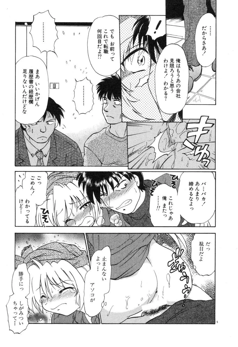 さらく～る 新裝版 2 Page.15