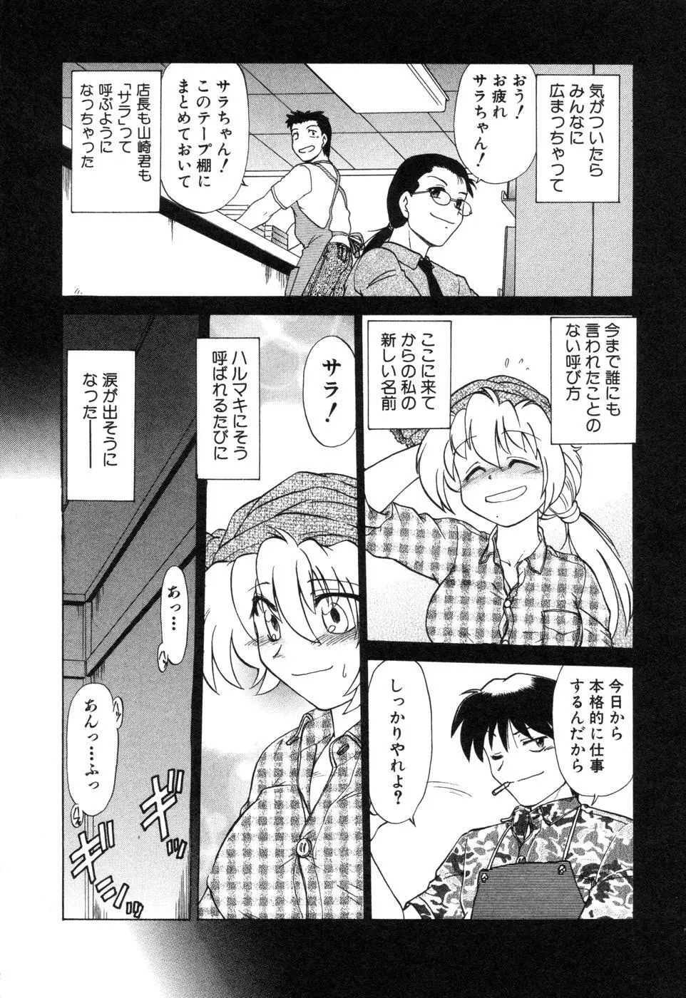 さらく～る 新裝版 2 Page.154