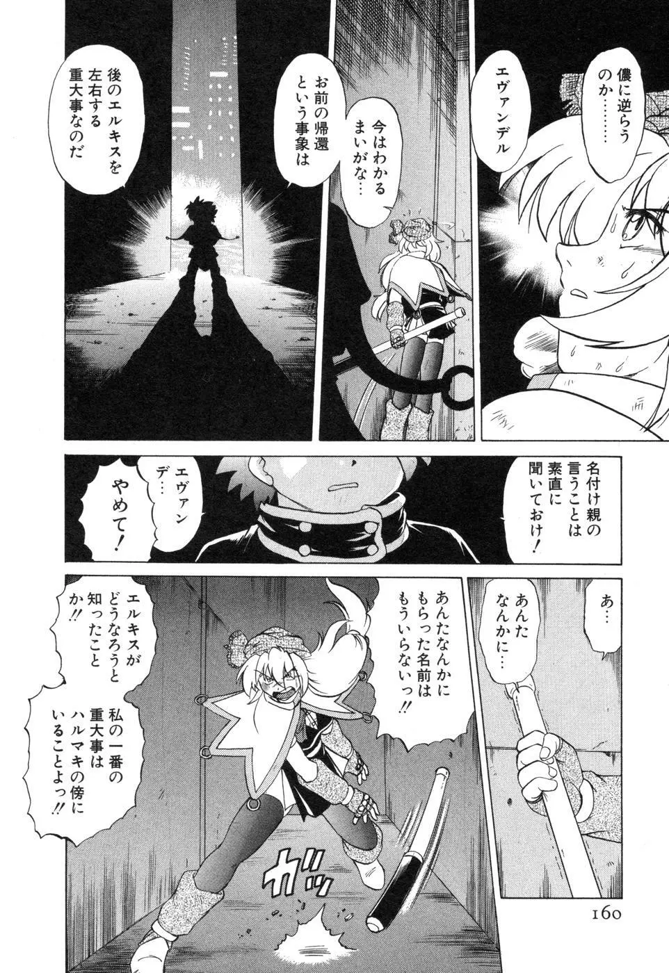 さらく～る 新裝版 2 Page.166