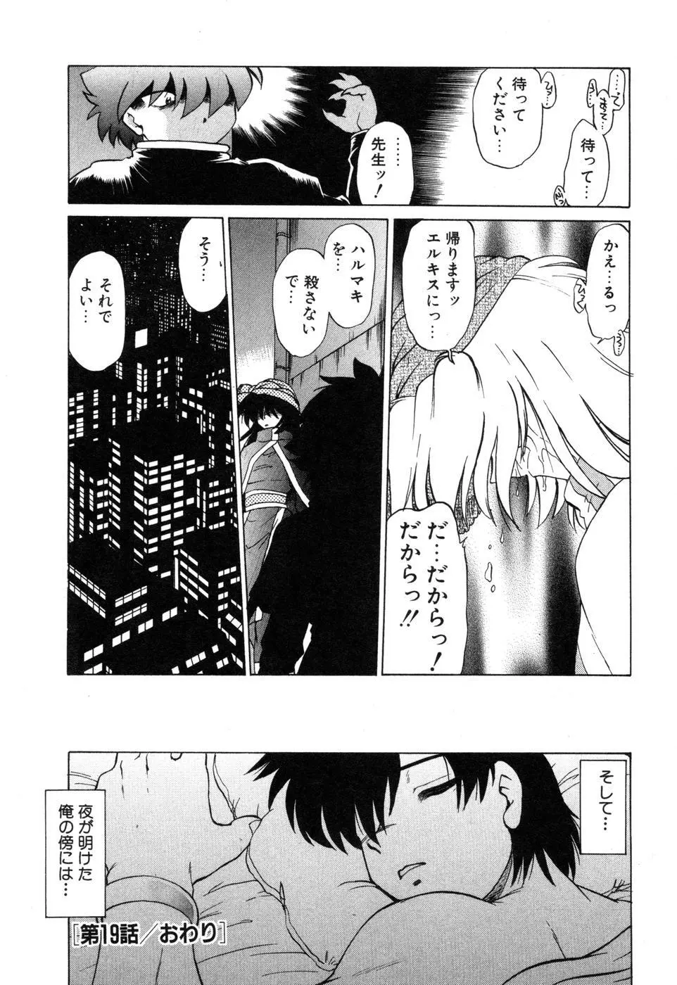 さらく～る 新裝版 2 Page.168