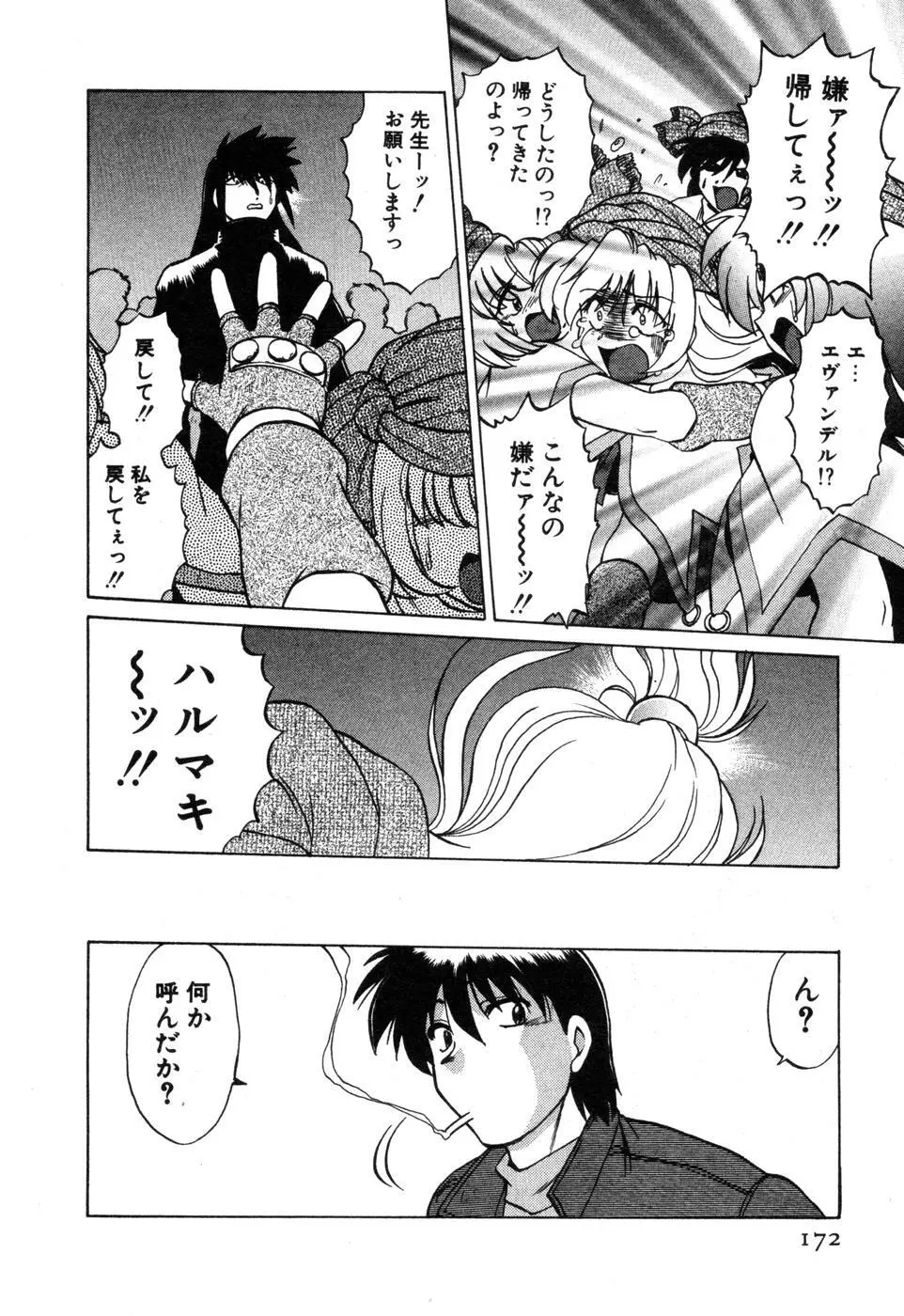 さらく～る 新裝版 2 Page.178