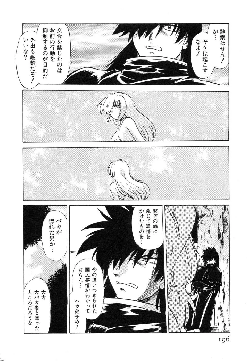 さらく～る 新裝版 2 Page.202