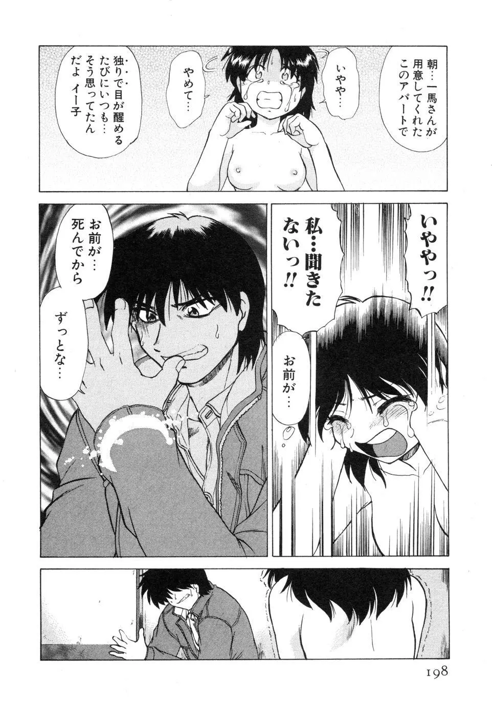 さらく～る 新裝版 2 Page.204