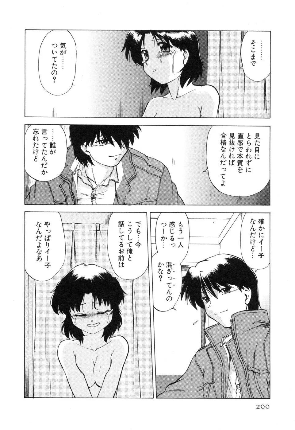 さらく～る 新裝版 2 Page.206