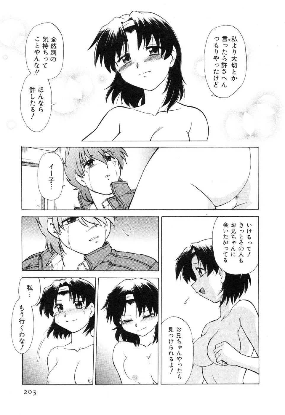 さらく～る 新裝版 2 Page.209