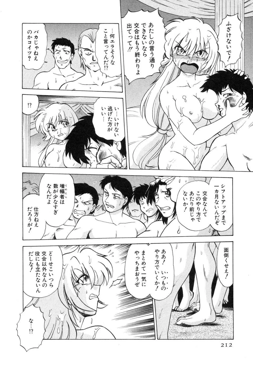 さらく～る 新裝版 2 Page.218